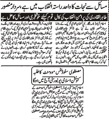 تحریک منہاج القرآن Minhaj-ul-Quran  Print Media Coverage پرنٹ میڈیا کوریج Daily Sarkar page 2